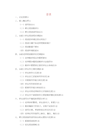 群文阅读中指导小学生读写结合的策略研究报告