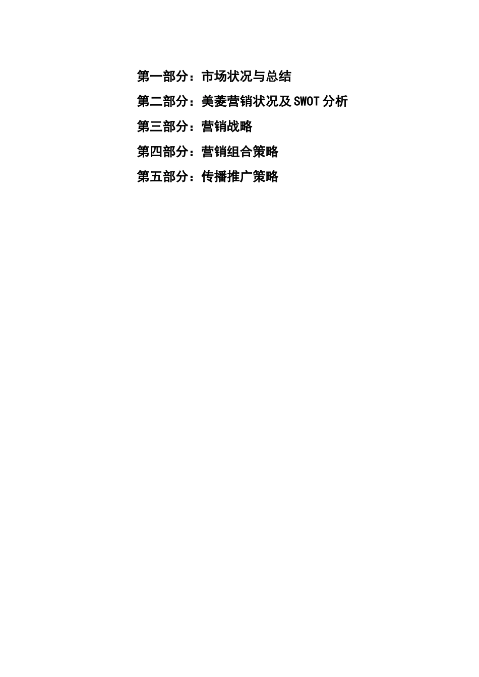美菱新世纪整合营销策划大纲_第1页