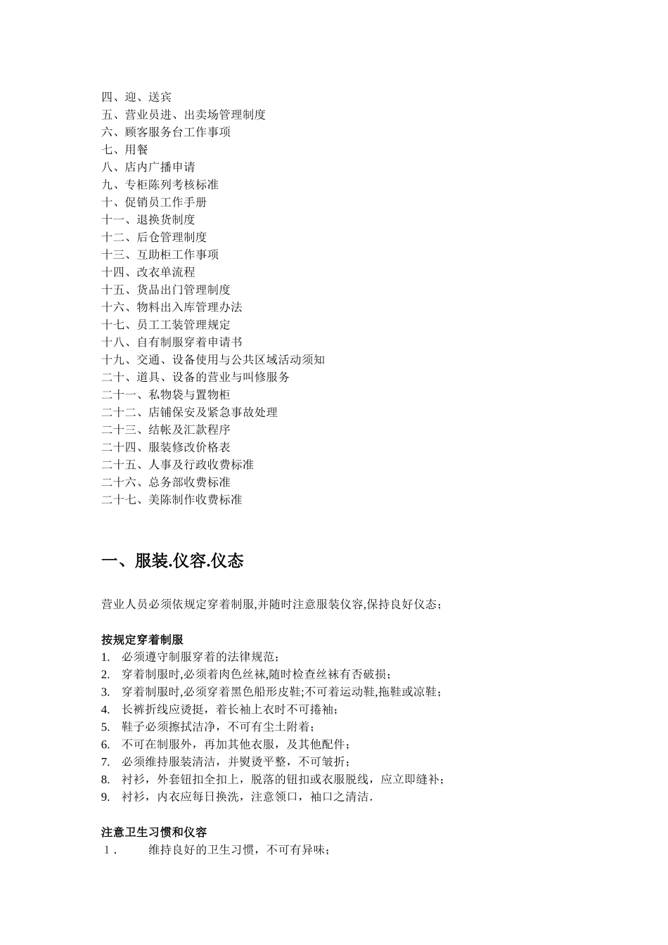 美美百货供应商管理手冊_第2页