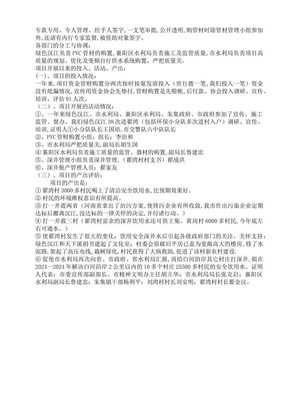 翟湾村村民安全饮水工程终期评估报告_第2页