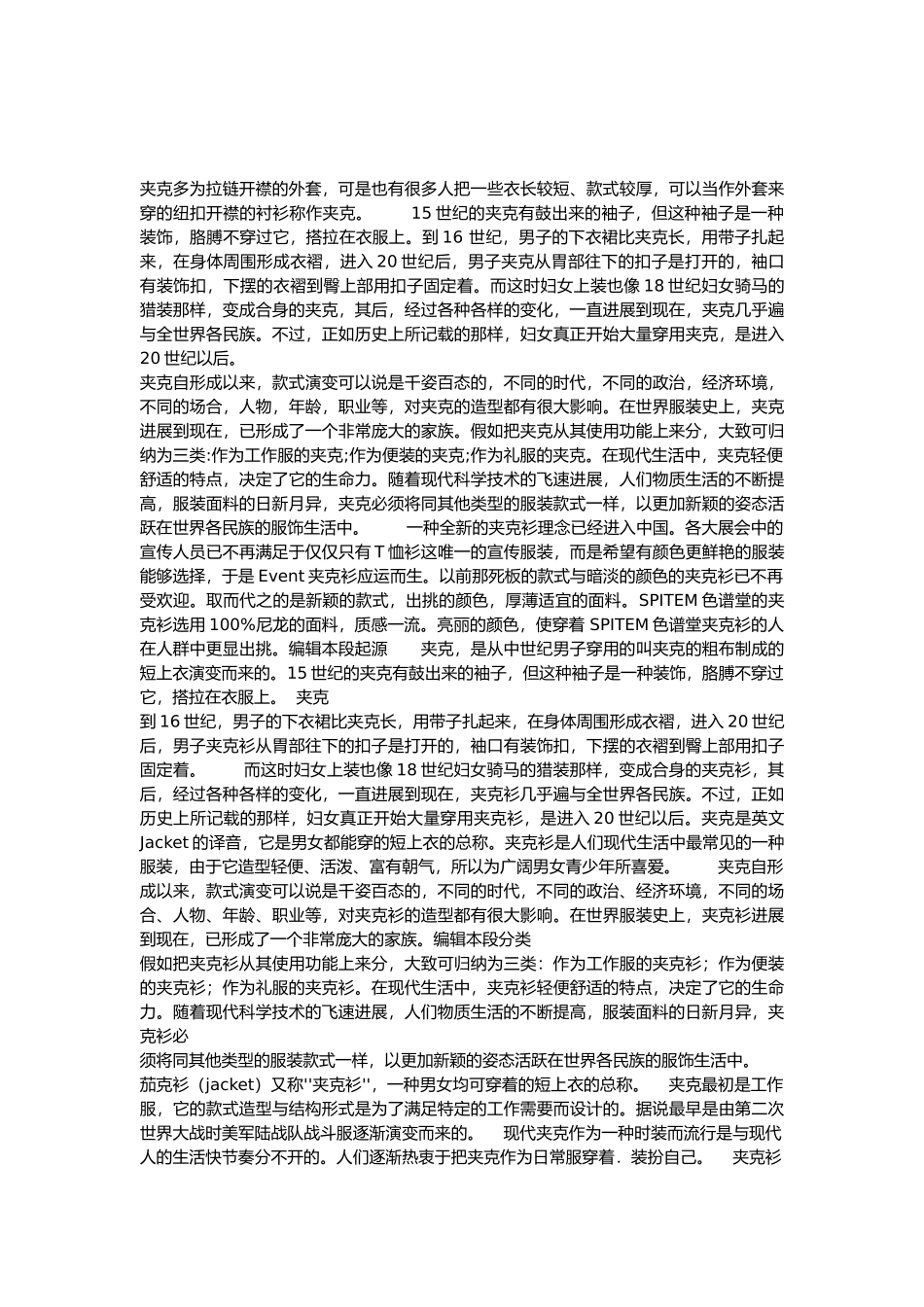 羽绒服的起源与发展_第3页