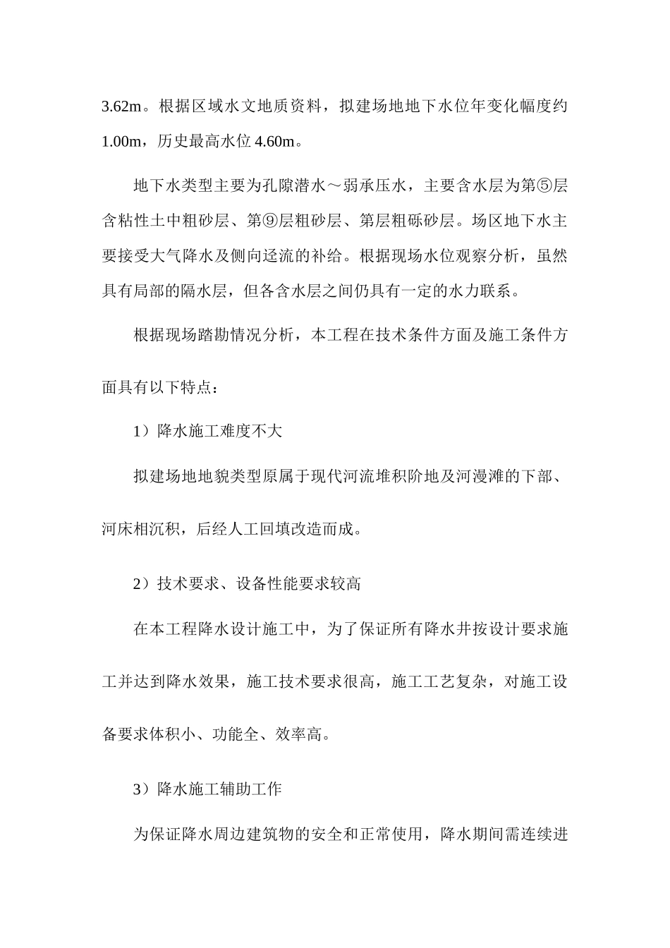 翰林学府降水专项施工方案_第3页