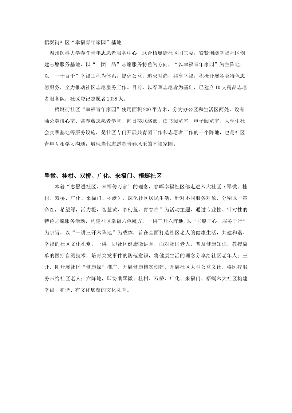 翠微桂柑双桥广化来福门梧蜒社区_第1页