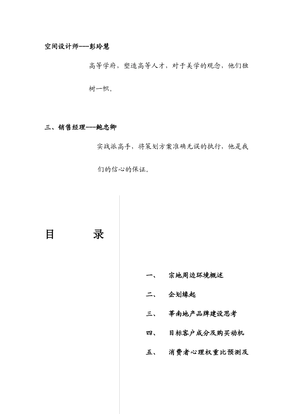 翰林新府全程企划人员构架_第2页