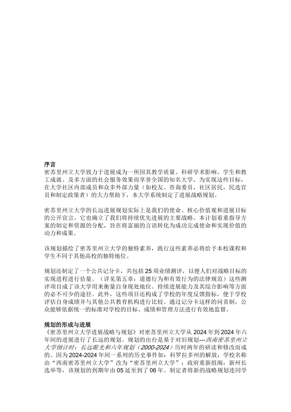翻译 发展规划_第2页