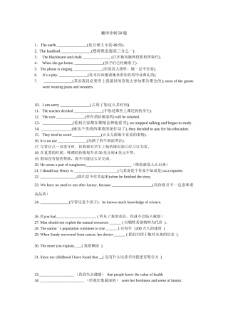 翻译考前冲刺50句