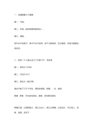 翟鸿森高品质沟通