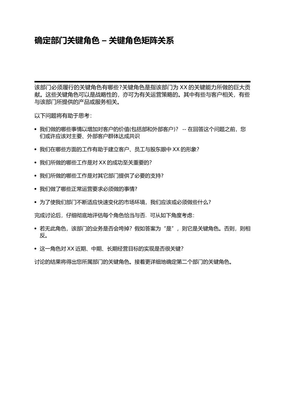 翰威特_组织结构设计指导手册范本_第2页