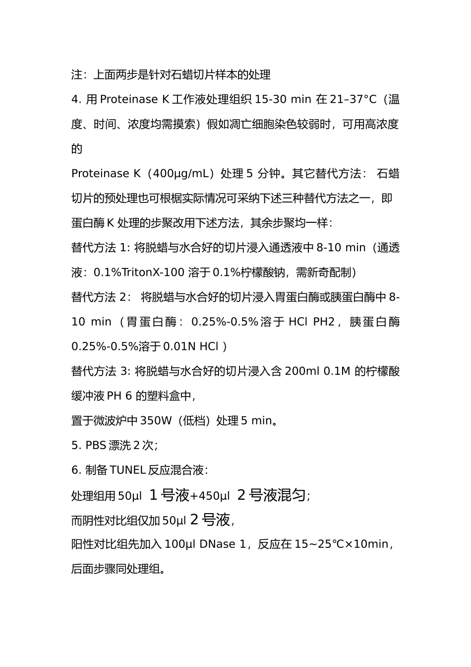 翻译好的罗氏公司tunel试剂盒操作说明书_第3页