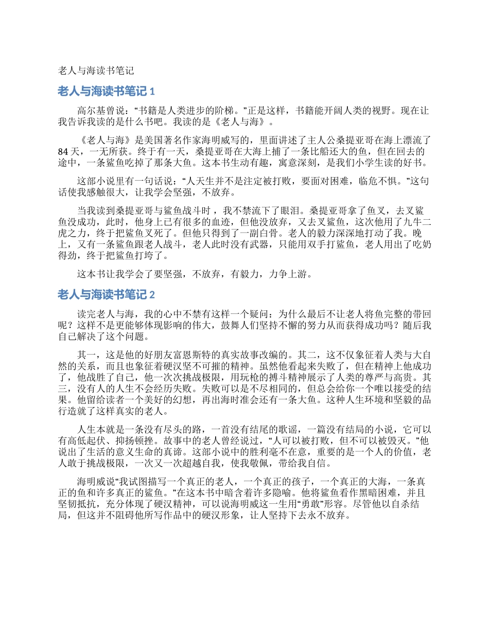 老人与海读书笔记_第1页