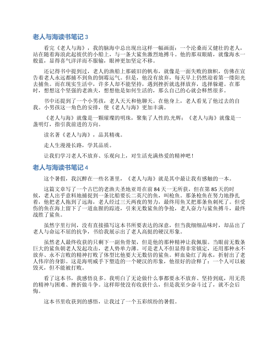 老人与海读书笔记_第2页