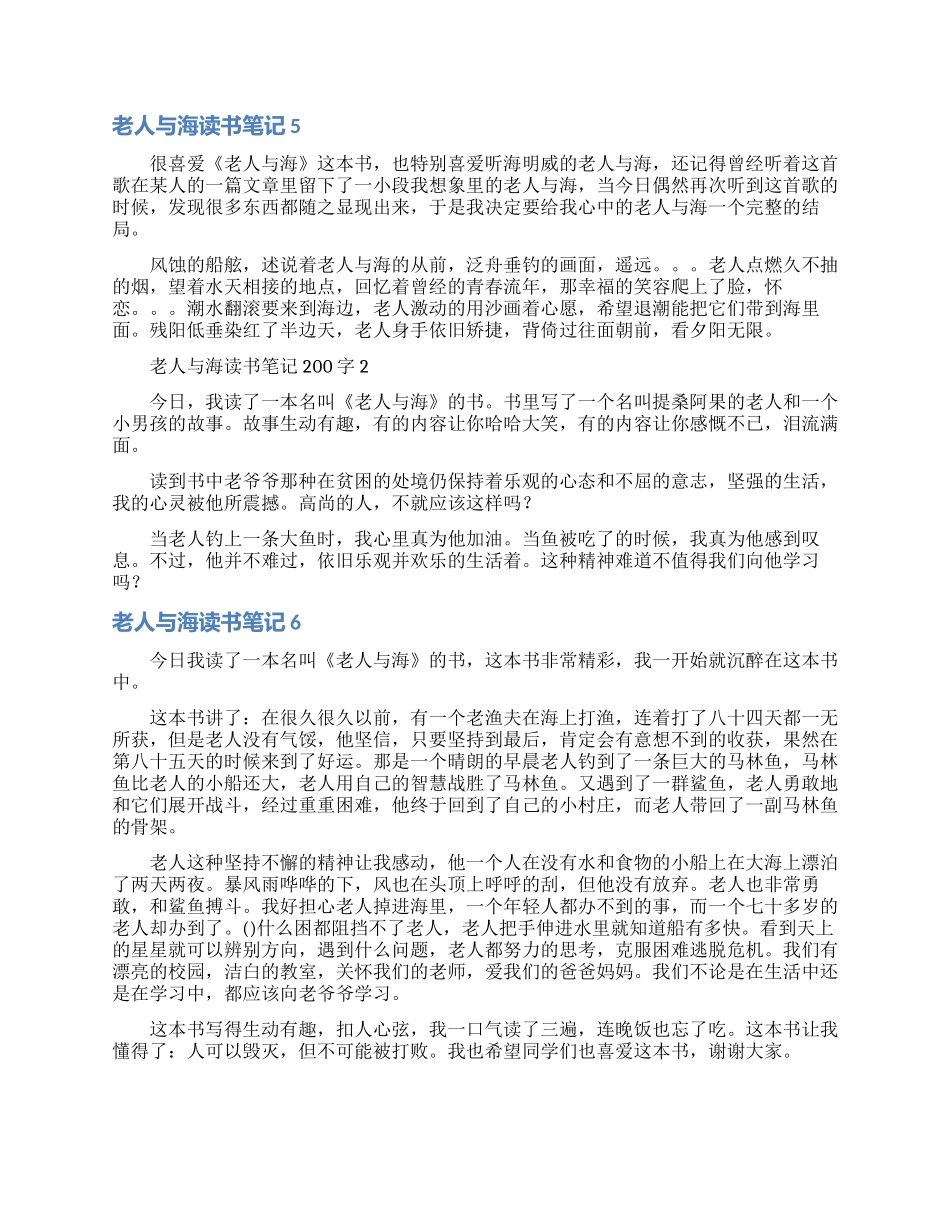 老人与海读书笔记_第3页
