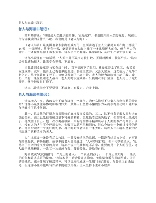 老人与海读书笔记