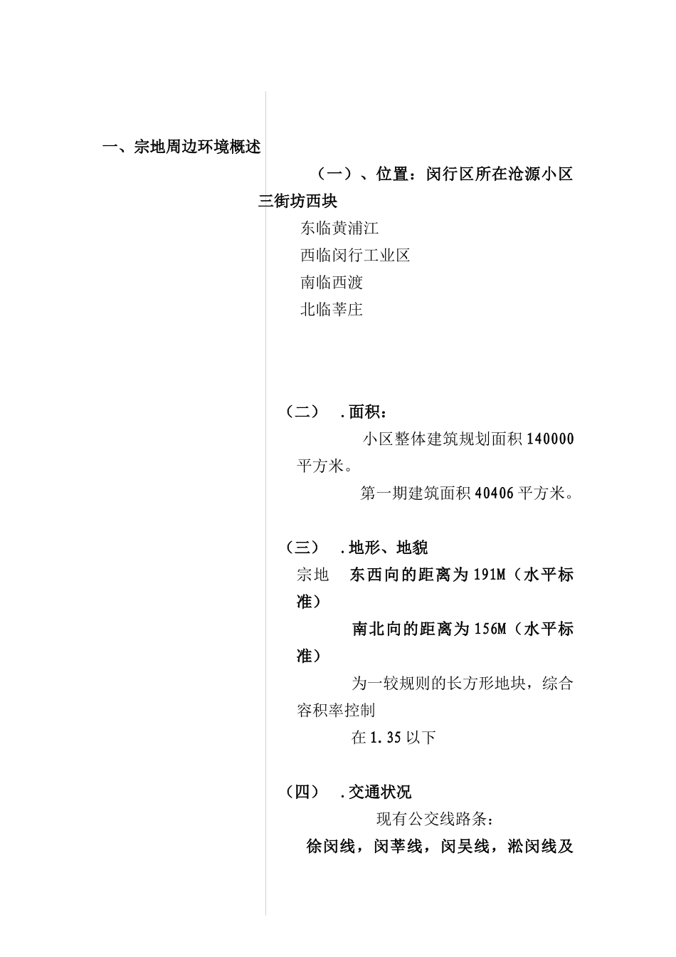 翰林新府策划报告1_第2页