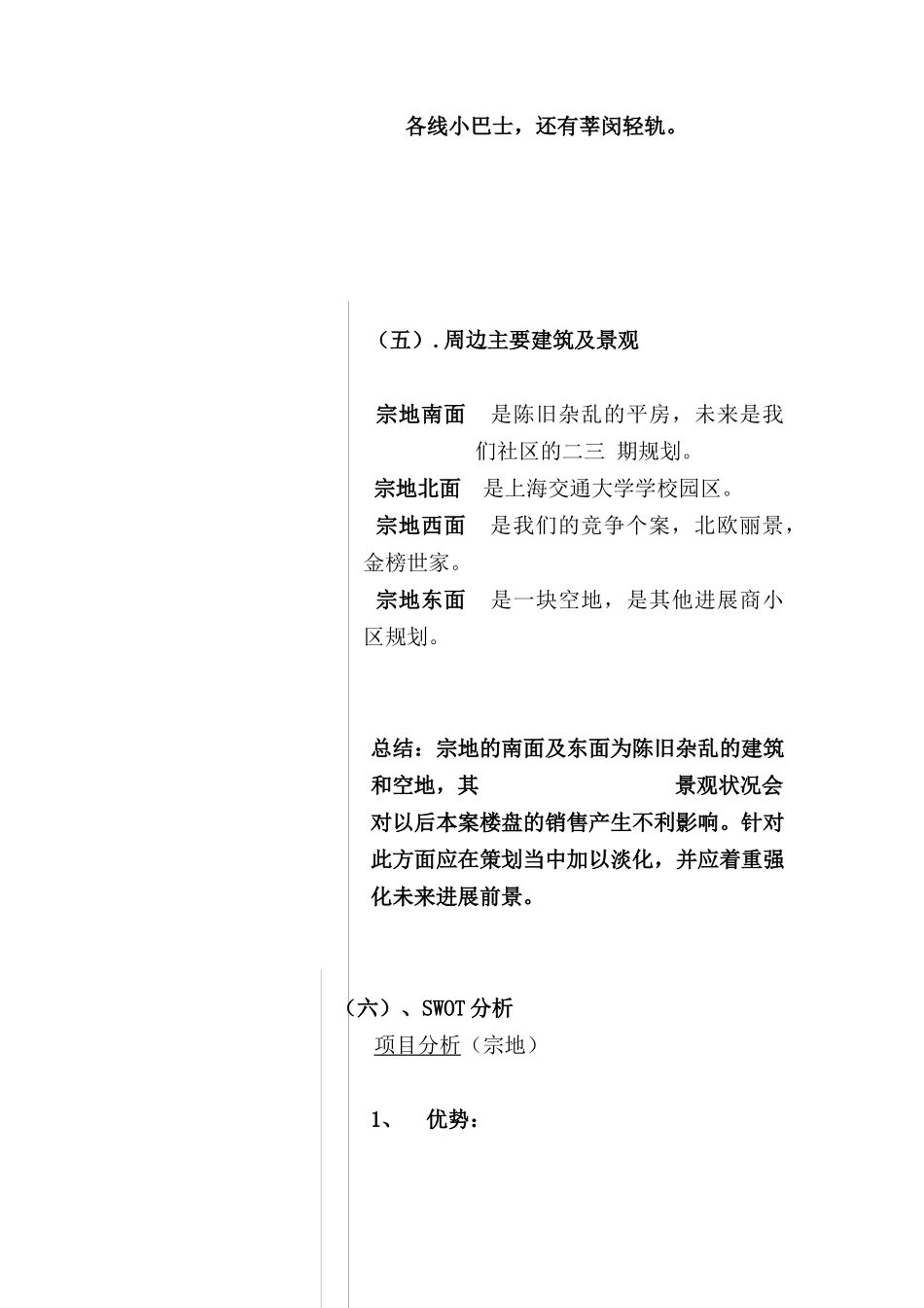 翰林新府策划报告1_第3页