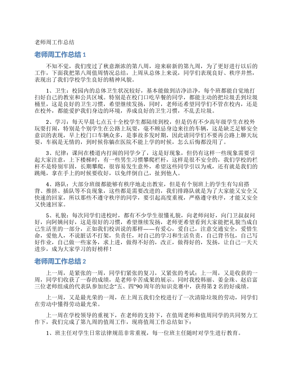 老师周工作总结_第1页