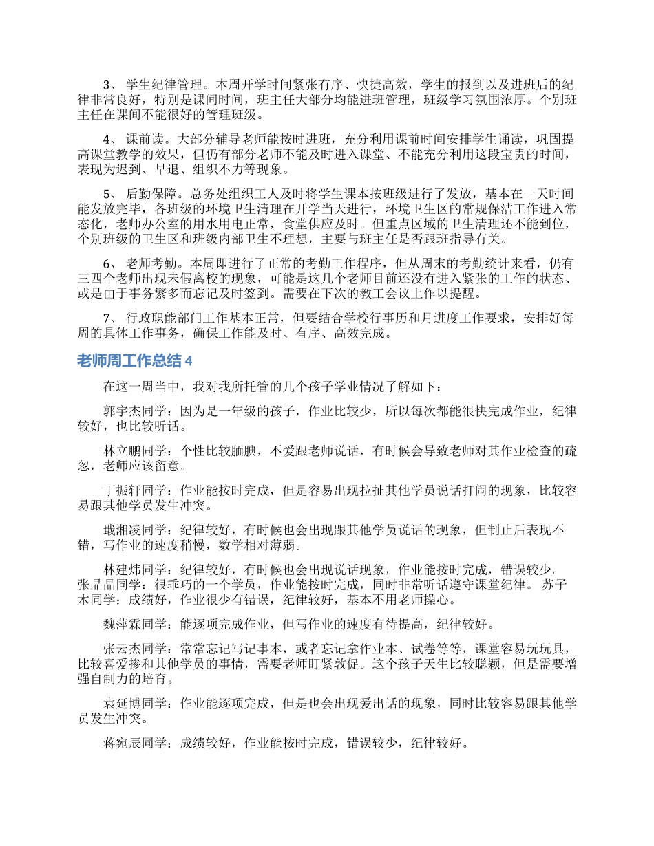 老师周工作总结_第3页