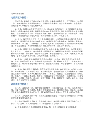 老师周工作总结