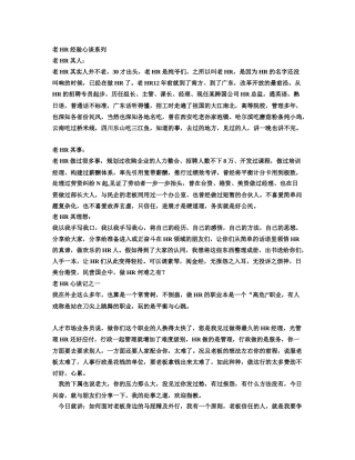 老HR经验心谈系列体