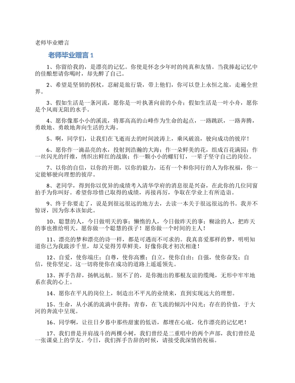 老师毕业赠言_第1页