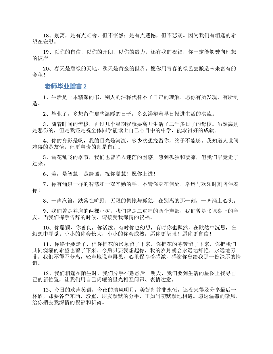 老师毕业赠言_第2页