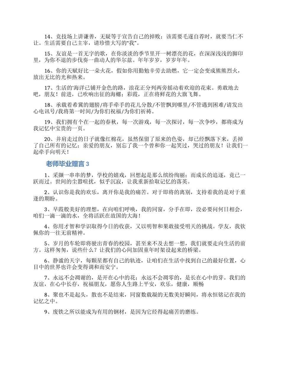 老师毕业赠言_第3页