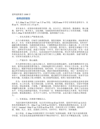 老师述职报告1000字