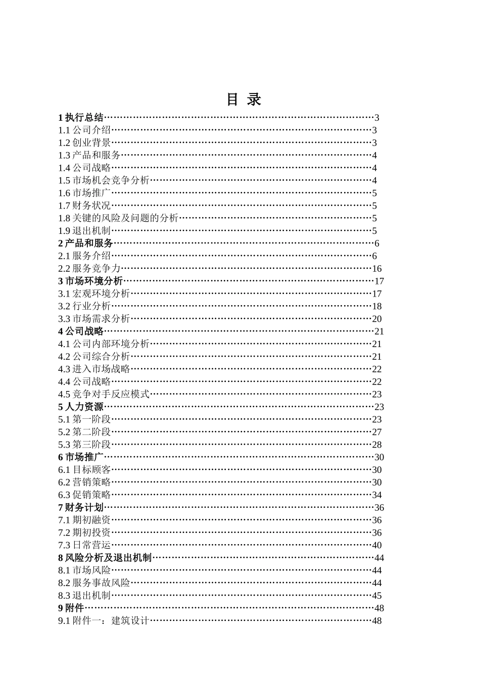 老年人高品质养老服务连锁公司创业计划书_第2页