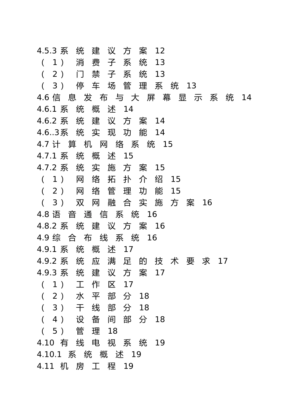 老年公寓智能化项目实施建议方案_第2页