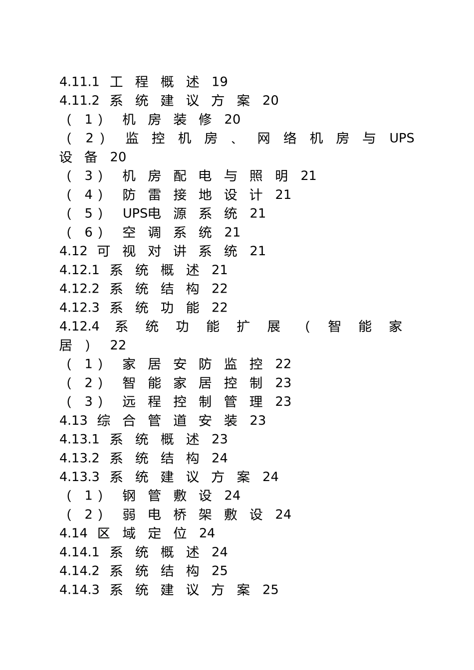 老年公寓智能化项目实施建议方案_第3页