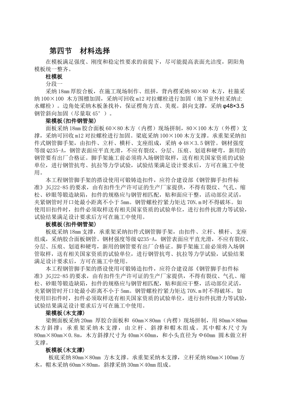 老年公寓模板专项施工组织设计_第2页