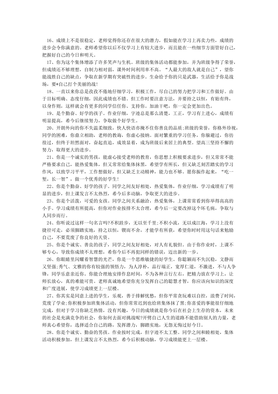老师对学生的评语_第2页