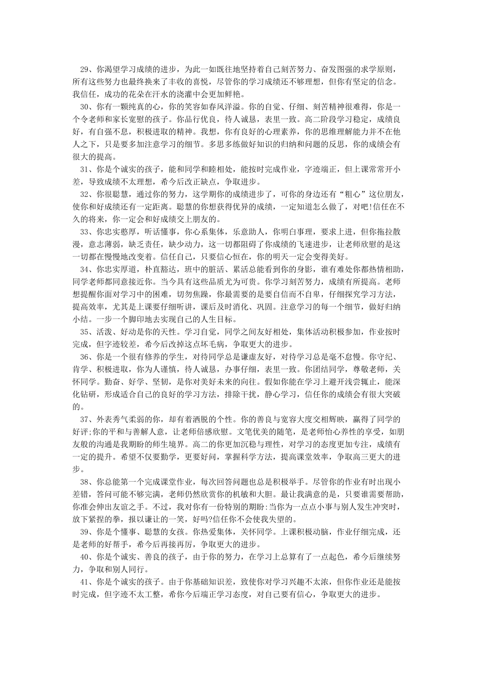 老师对学生的评语_第3页