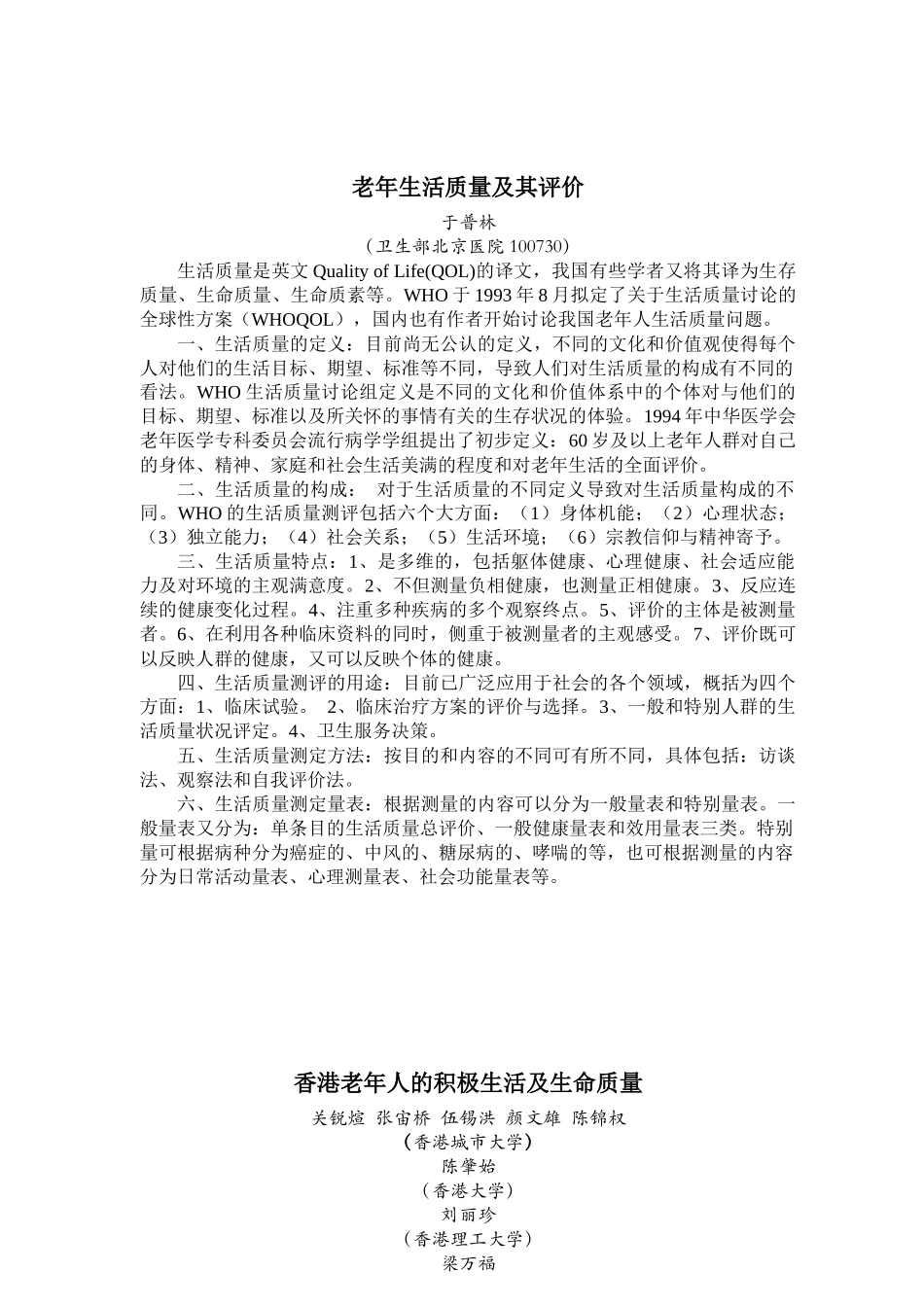 老年生活质量综合评价_第1页