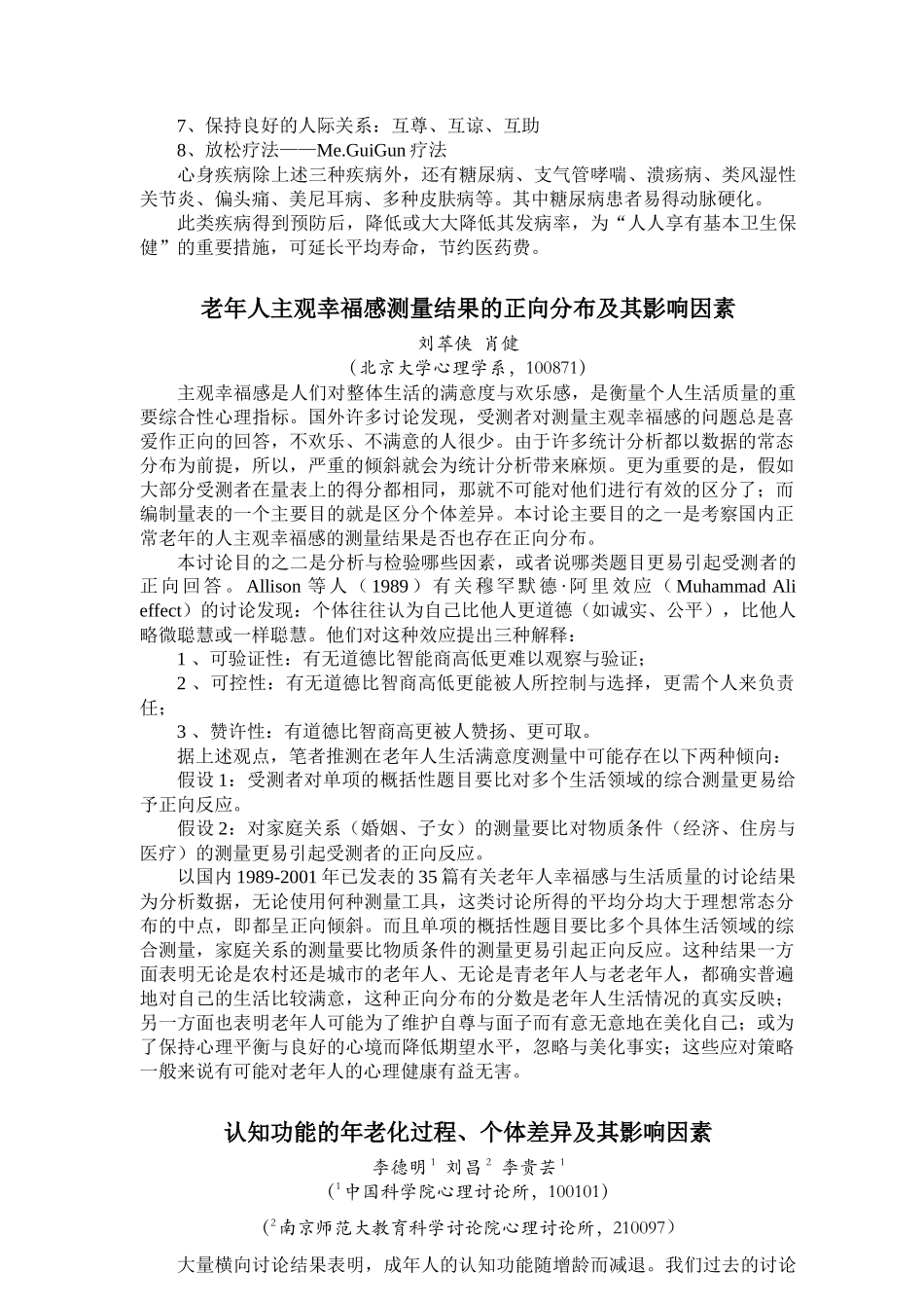 老年生活质量综合评价_第3页