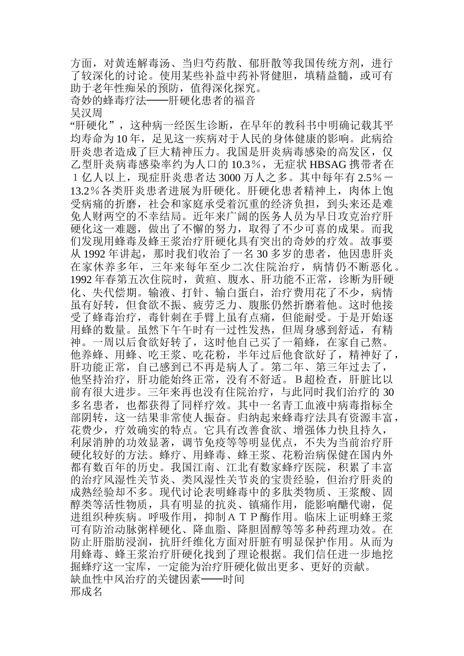 老年性痴呆的早期诊断及治疗_第2页