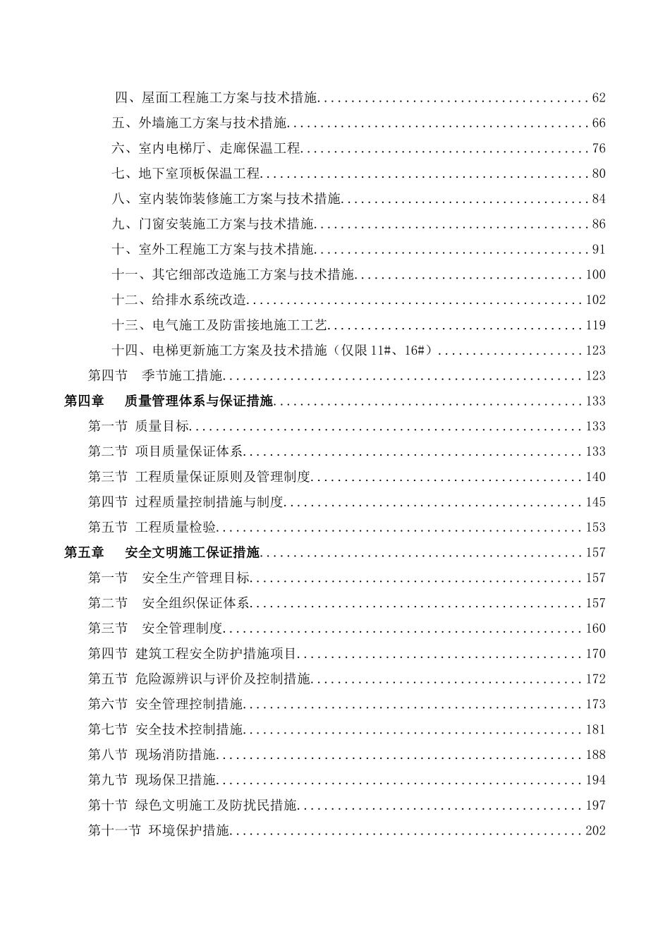 老旧小区改造施工组织设计资料_第3页