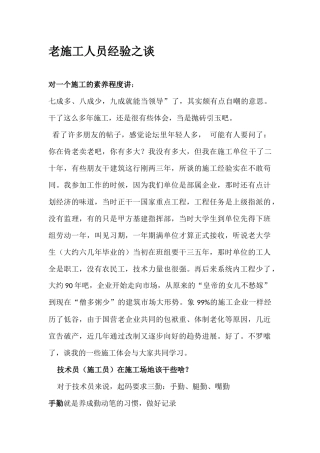 老施工员经验之谈