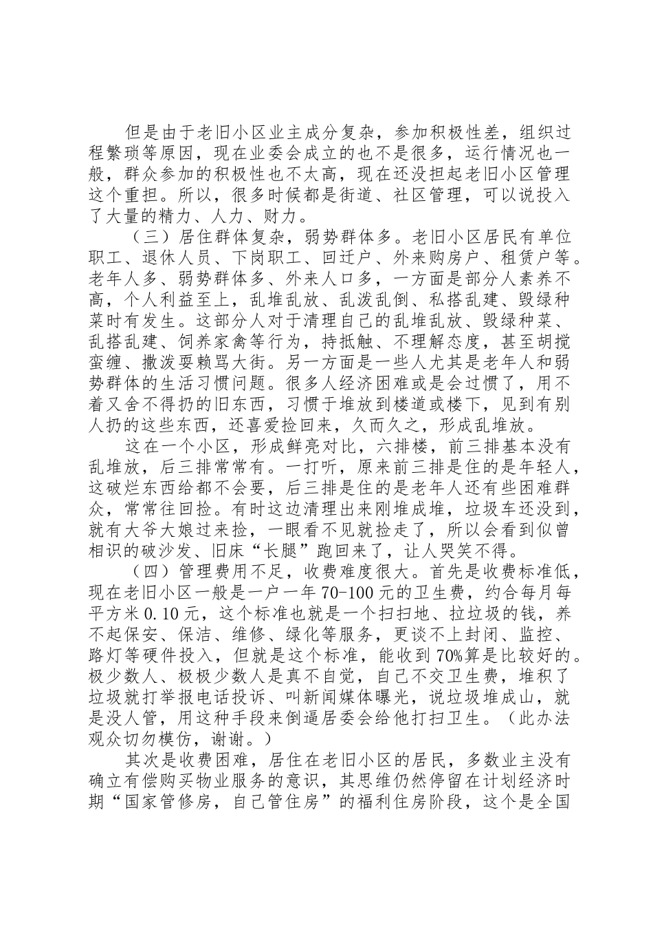 老旧小区监理部总结_第2页