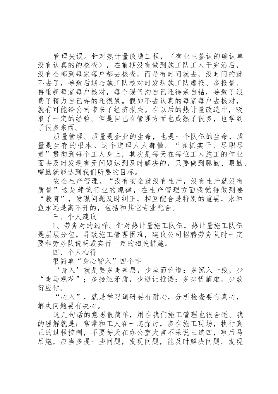 老旧小区改造工作总结5篇范文_第2页