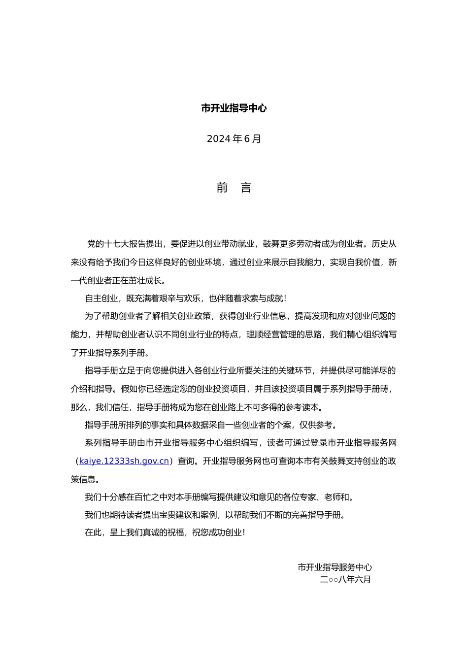 老年养老保险的服务手册范本_第3页