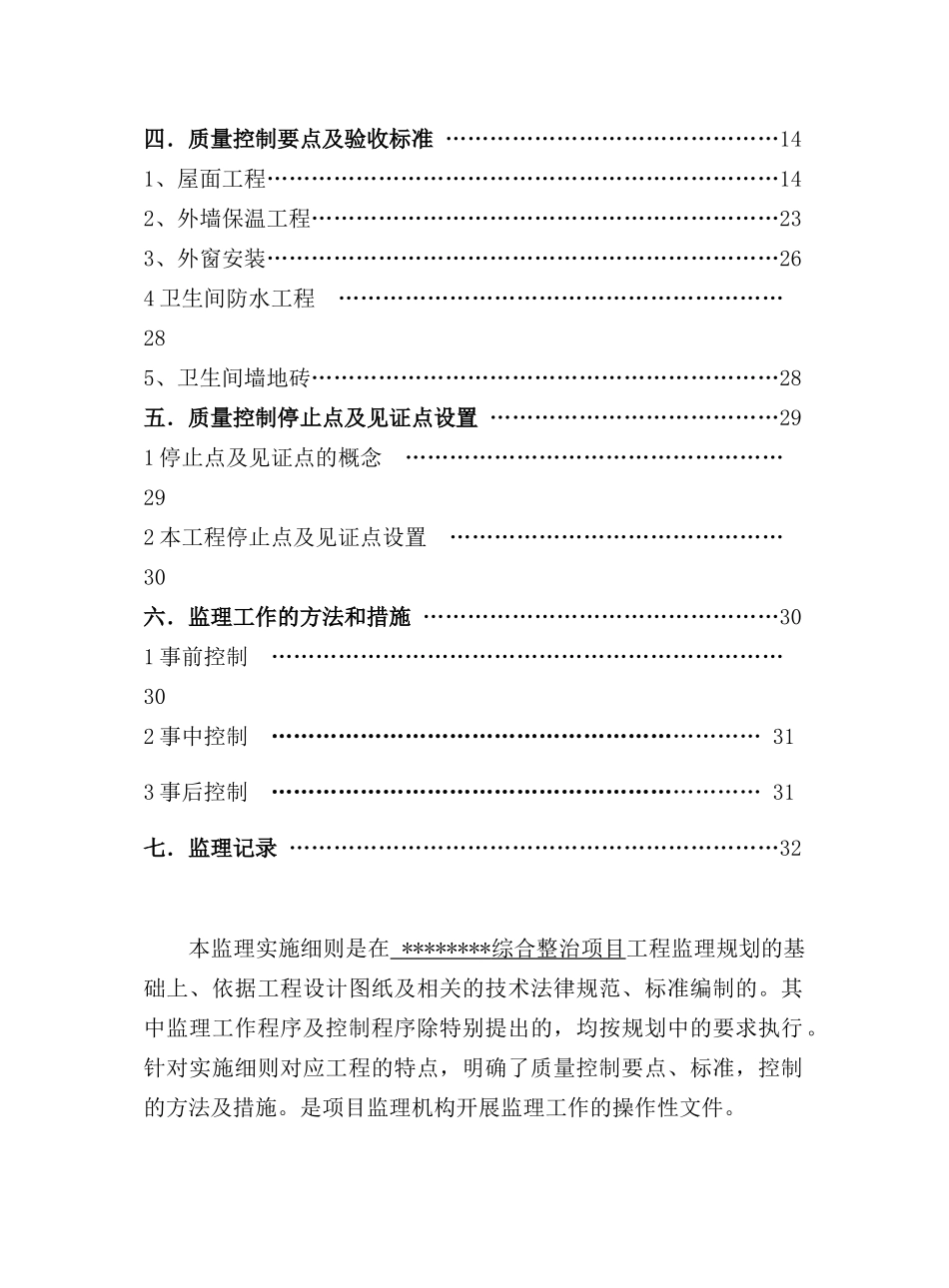 老旧小区改造监理细则_第3页