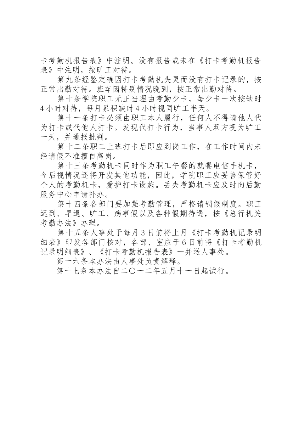 考勤机更改考勤范文_第2页