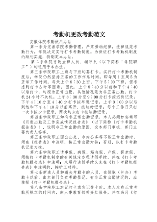 考勤机更改考勤范文