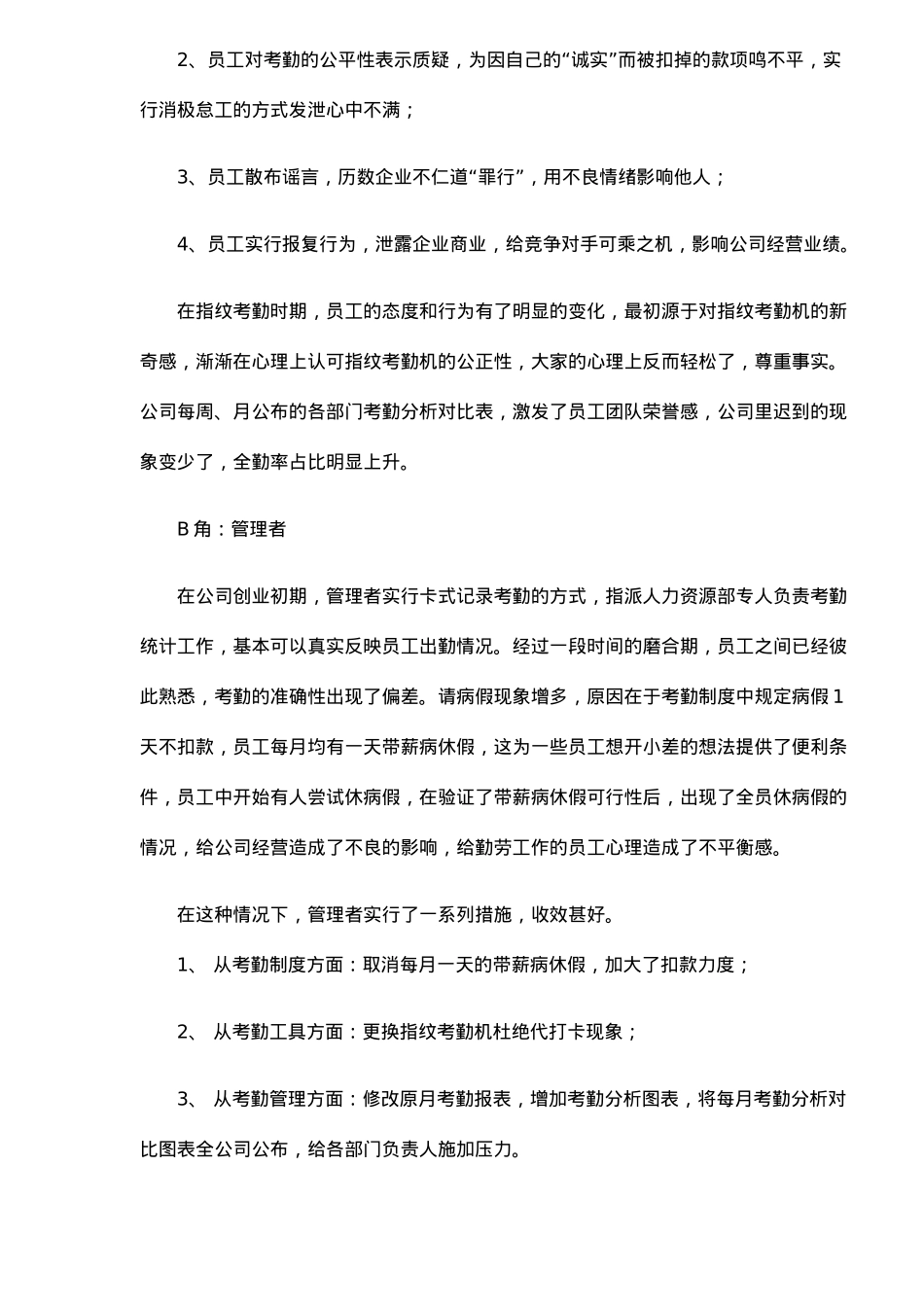 考勤管理与企业文化的关系应用_第3页