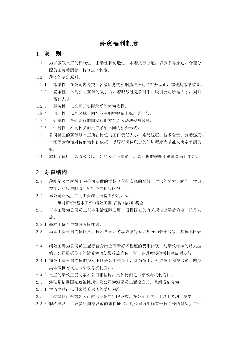 考勤管理制度与绩效考核制度_第1页