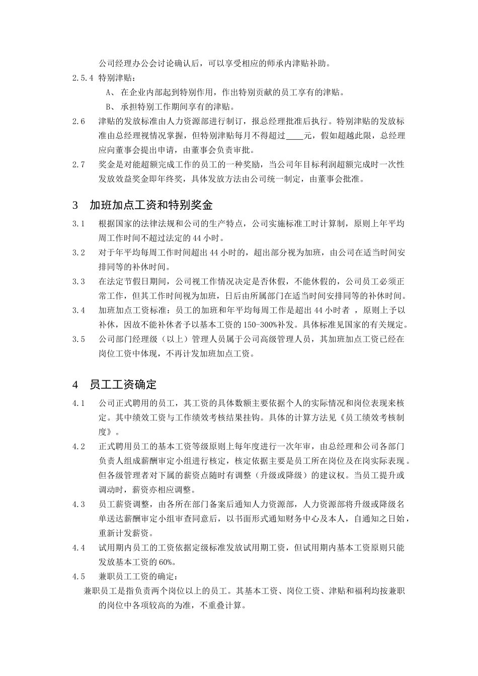 考勤管理制度与绩效考核制度_第2页