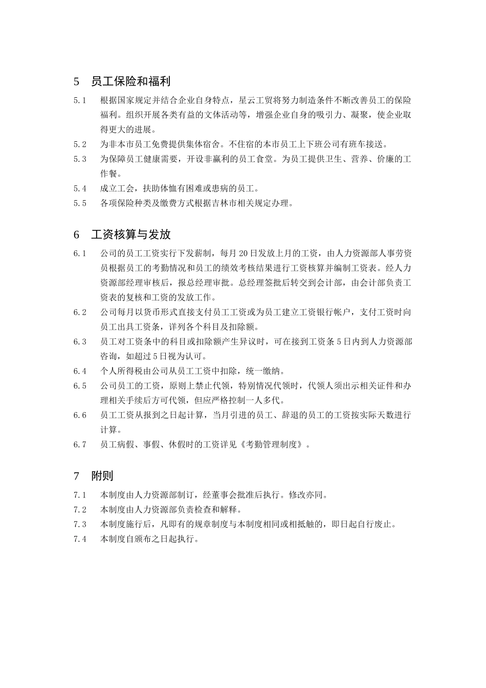 考勤管理制度与绩效考核制度_第3页