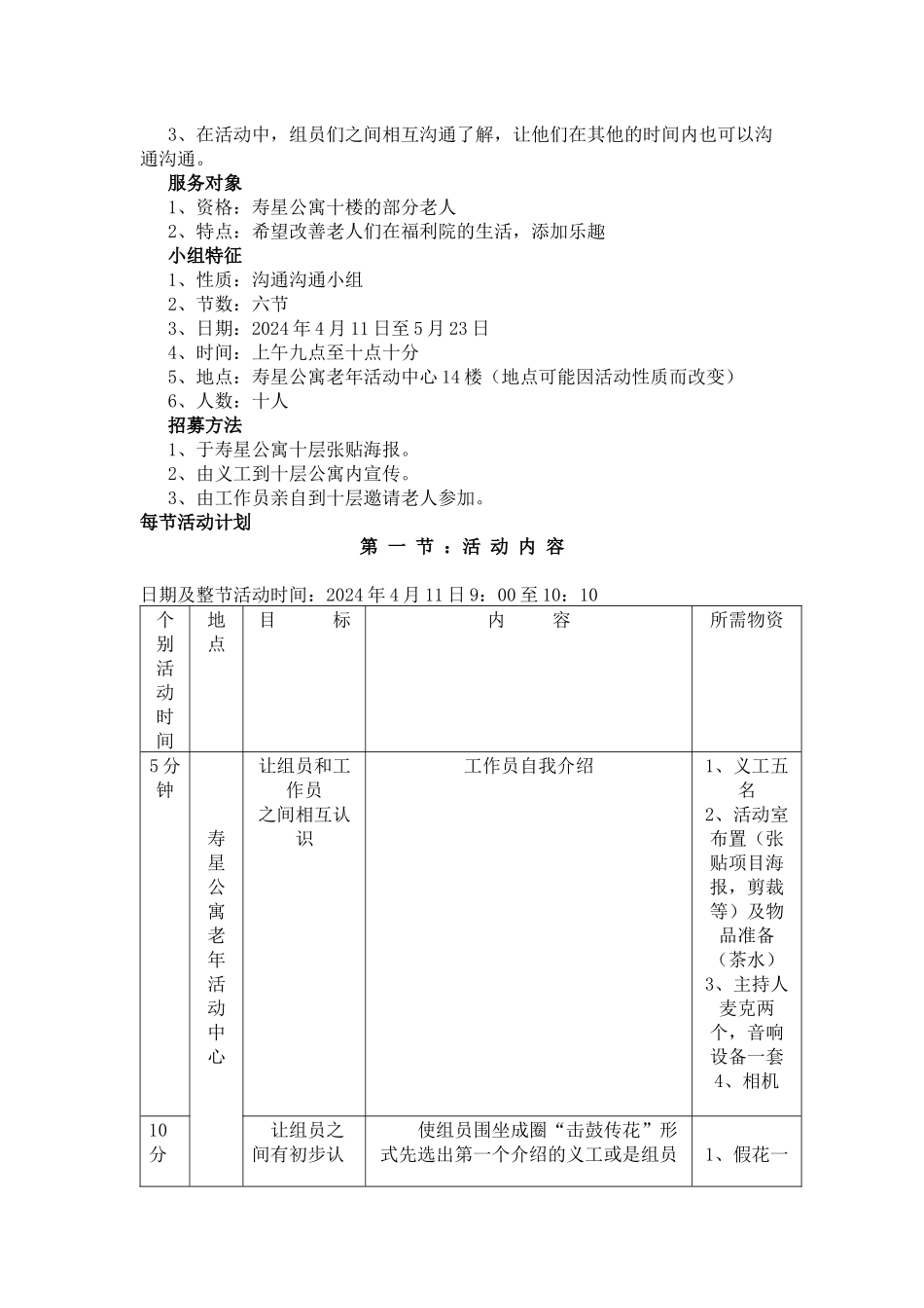 老年小组计划书_第2页