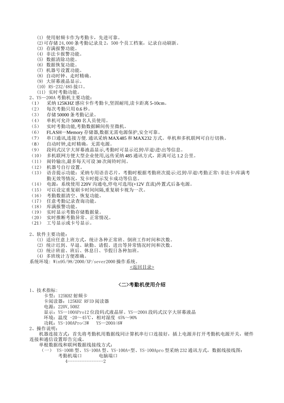 考勤机管理系统说明书_第2页